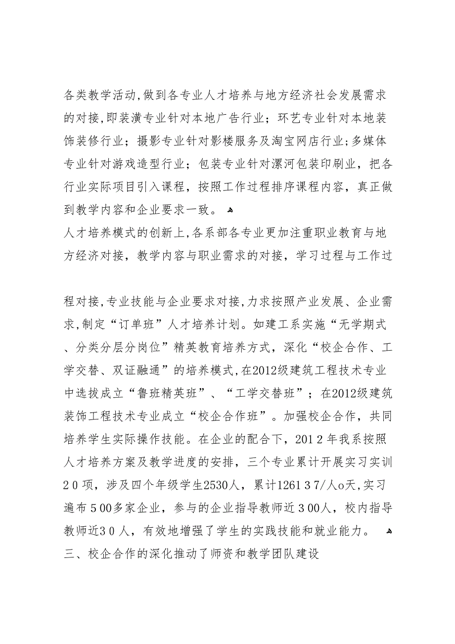 校企合作服务地方经济社会发展工作阶段总结_第4页