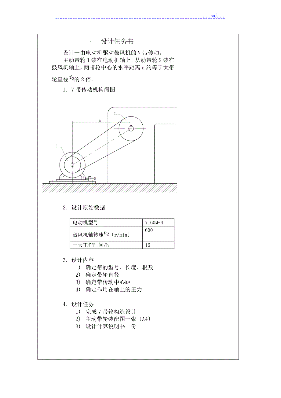 V带传动计算说明书_第2页