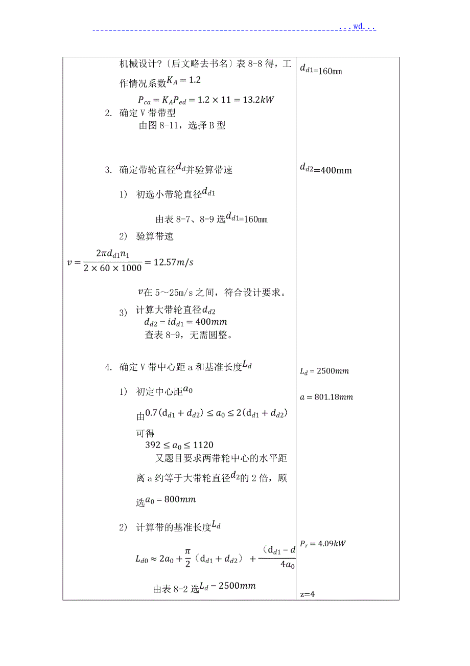 V带传动计算说明书_第4页