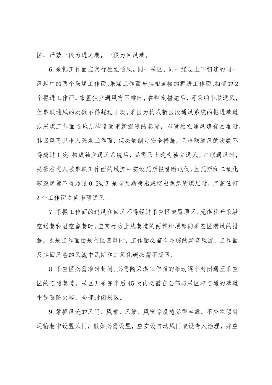 2022年安全工程师《安全生产技术》复习辅导(12).docx_第2页