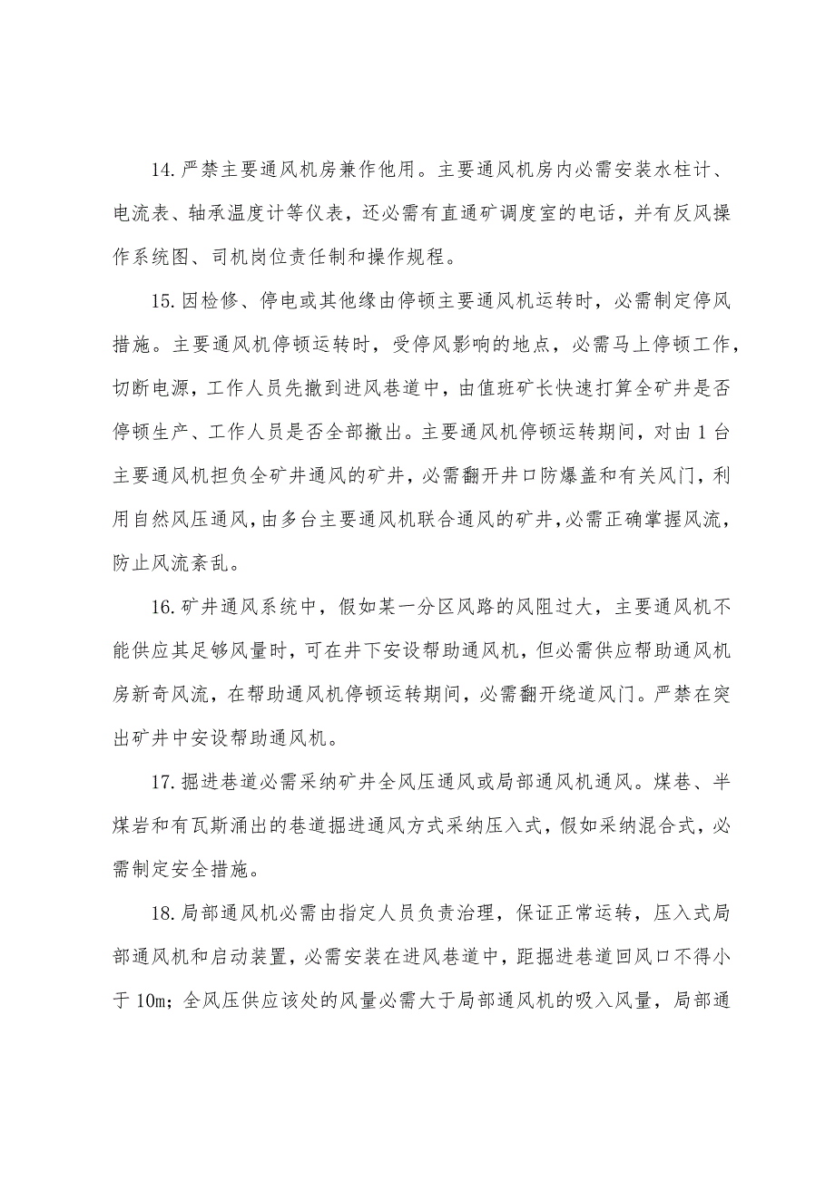 2022年安全工程师《安全生产技术》复习辅导(12).docx_第4页