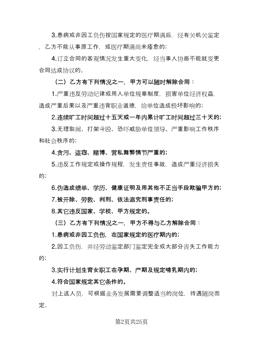 临时工劳动合同模板（8篇）_第2页