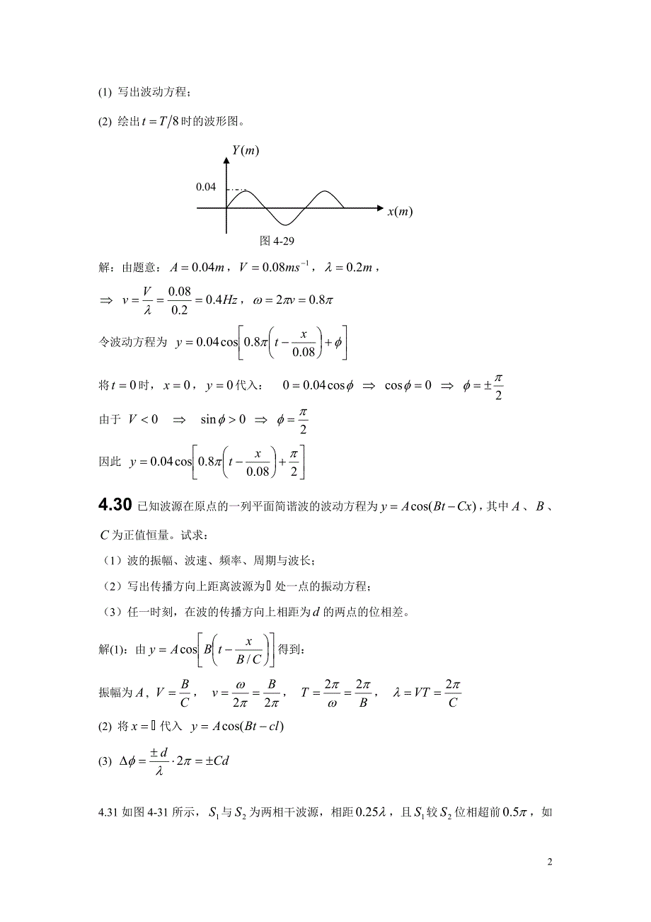 黄山学院大学物理1复习资料4.doc_第2页