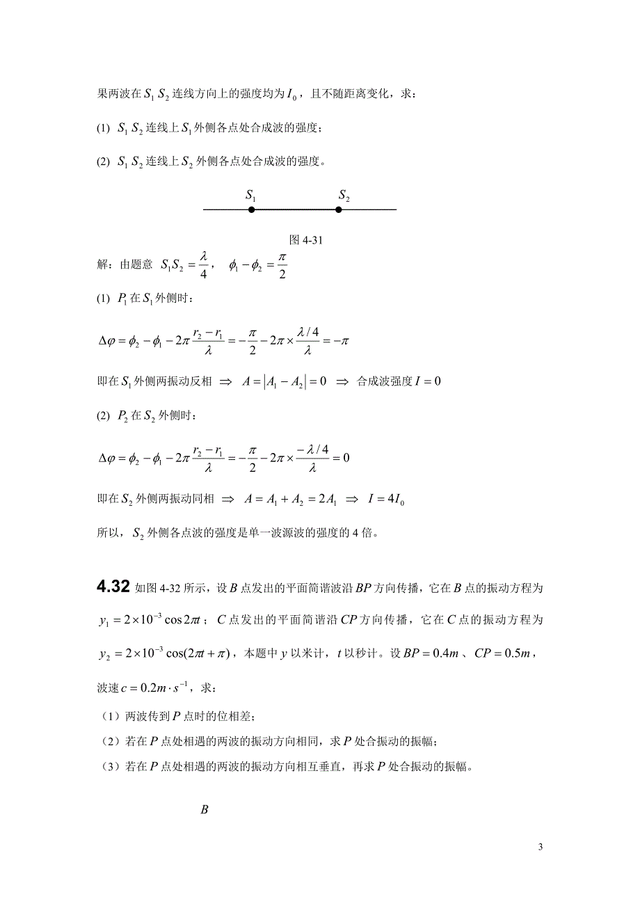 黄山学院大学物理1复习资料4.doc_第3页