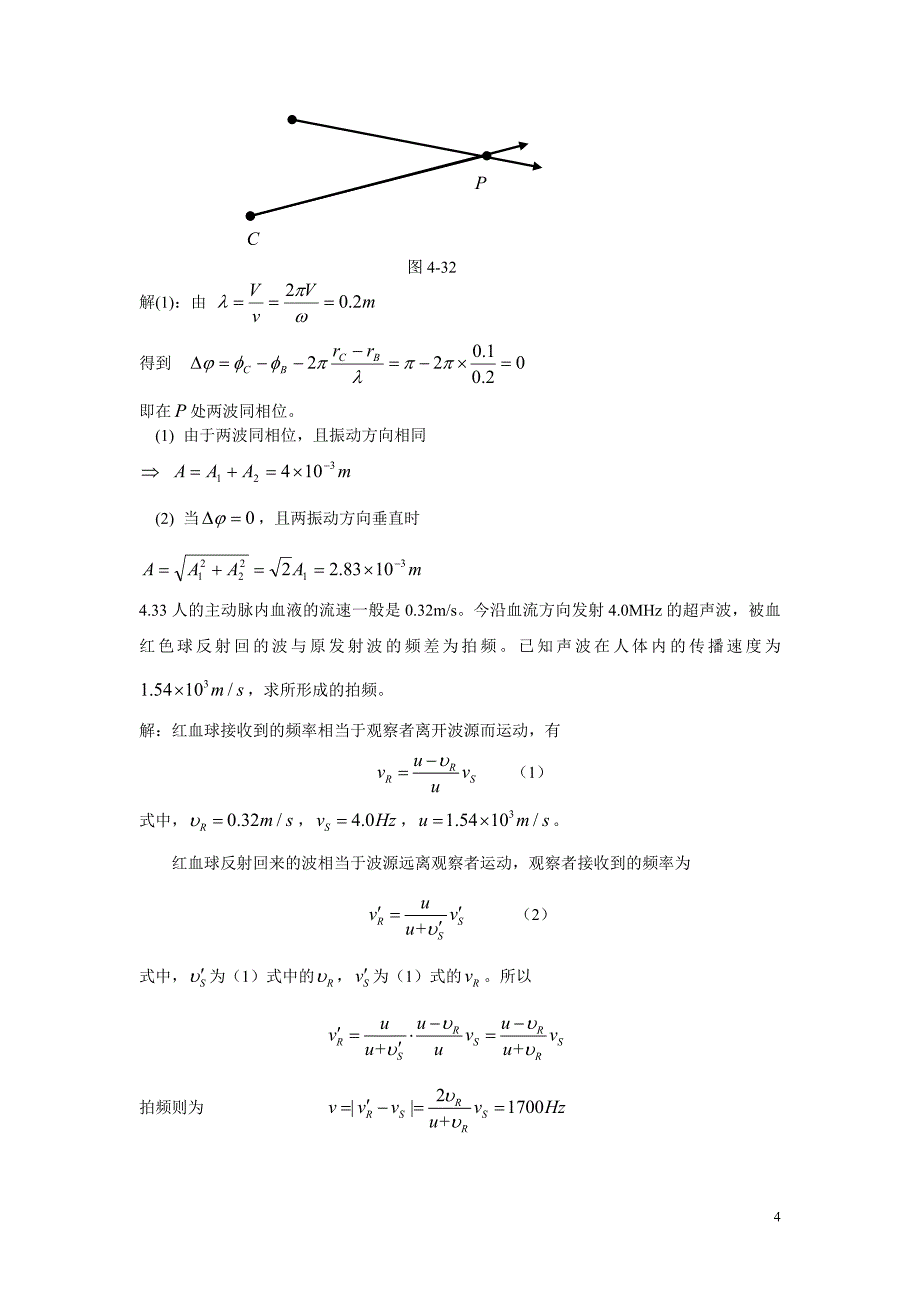 黄山学院大学物理1复习资料4.doc_第4页