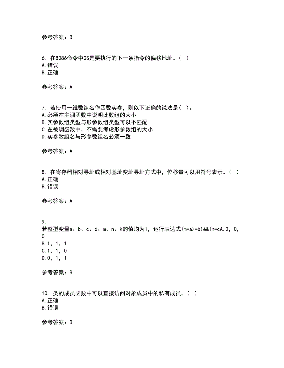 西安交通大学21秋《程序设计基础》在线作业二满分答案67_第2页