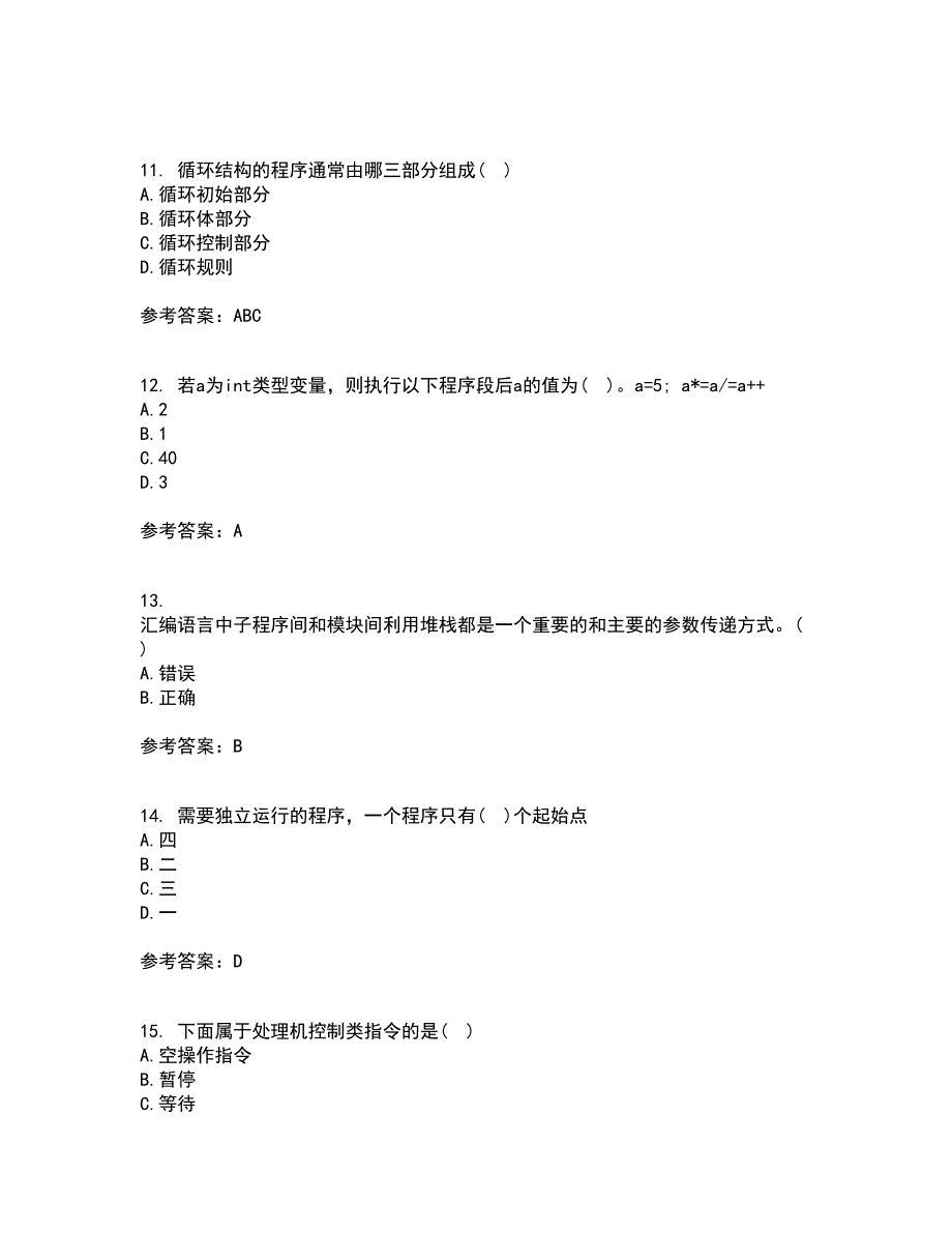 西安交通大学21秋《程序设计基础》在线作业二满分答案67_第3页