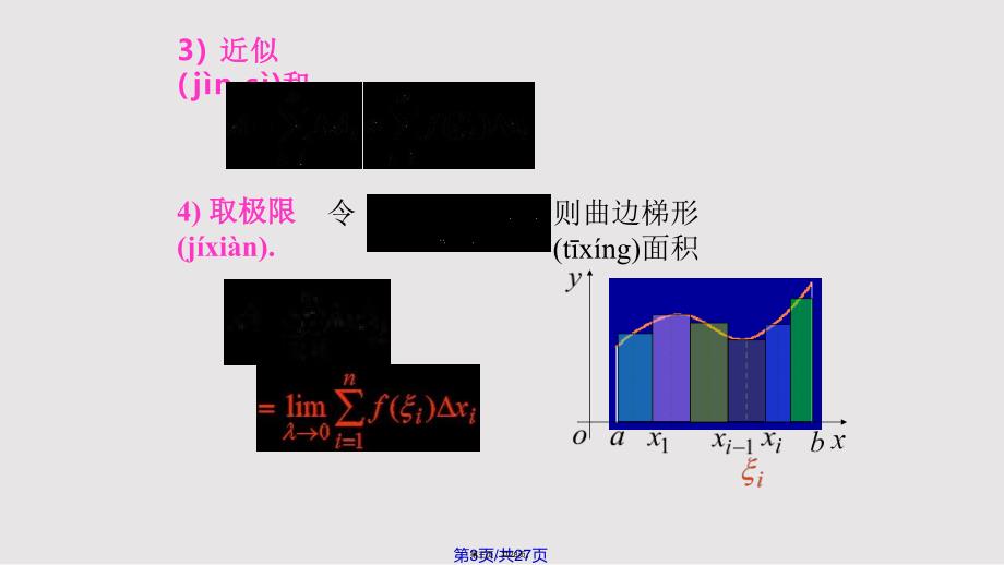 D91二重积分概念2实用教案_第3页