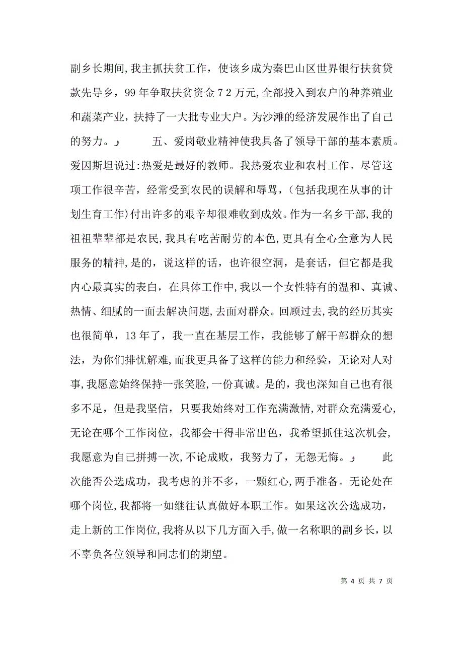 副乡长竞职演讲材料_第4页