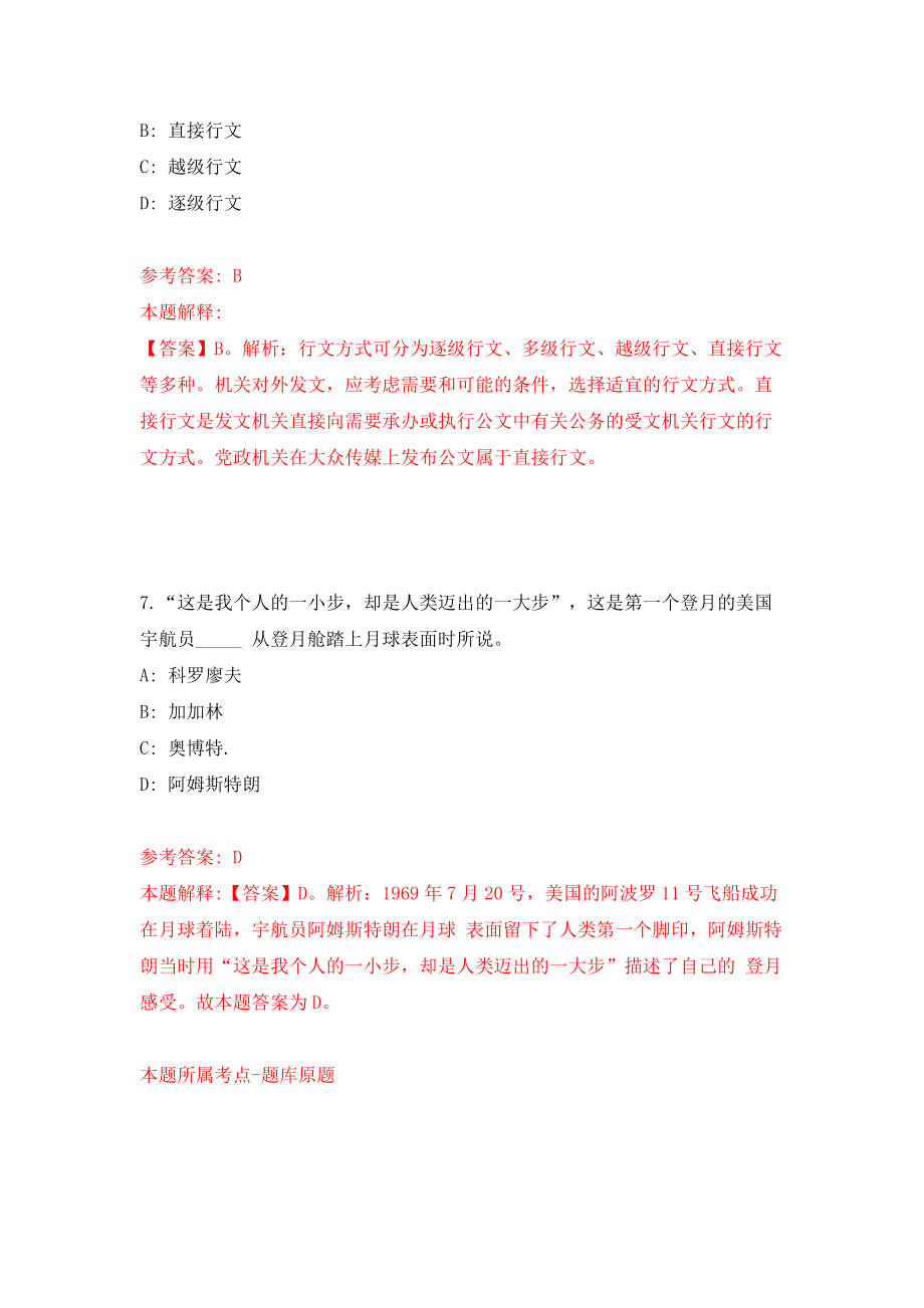 云南省粮食和物资储备局事业单位公开招聘11人模拟试卷【附答案解析】[9]_第4页