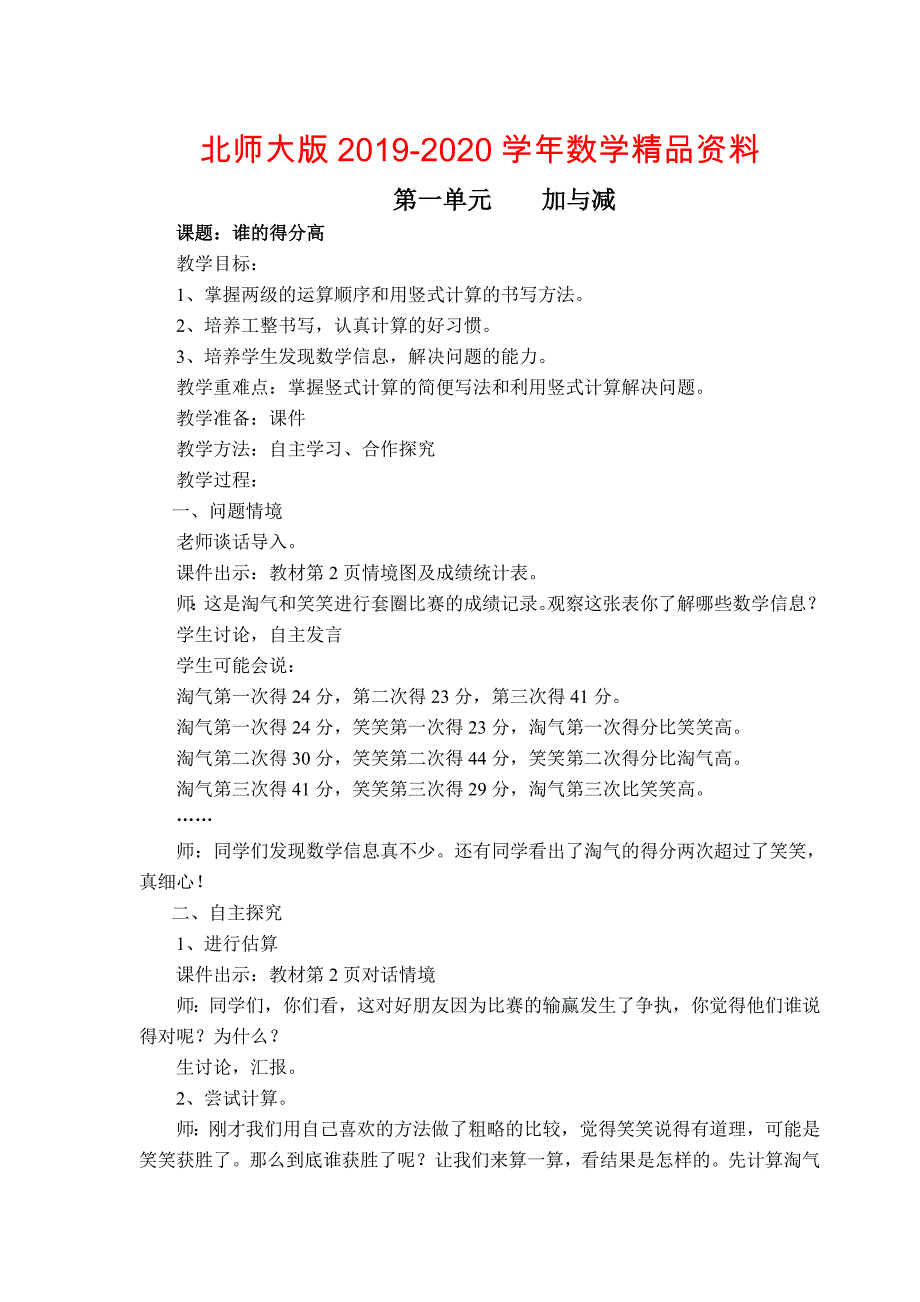 北师大二年级数学上册13单元教案_第1页