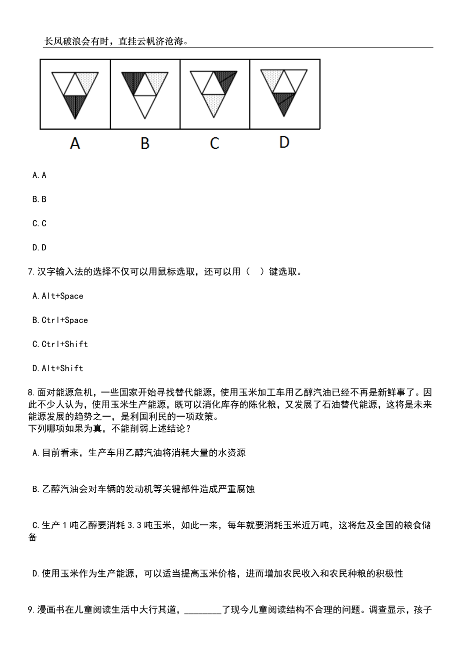 上海市生物医药科技发展中心事业单位招考聘用笔试题库含答案详解析_第3页