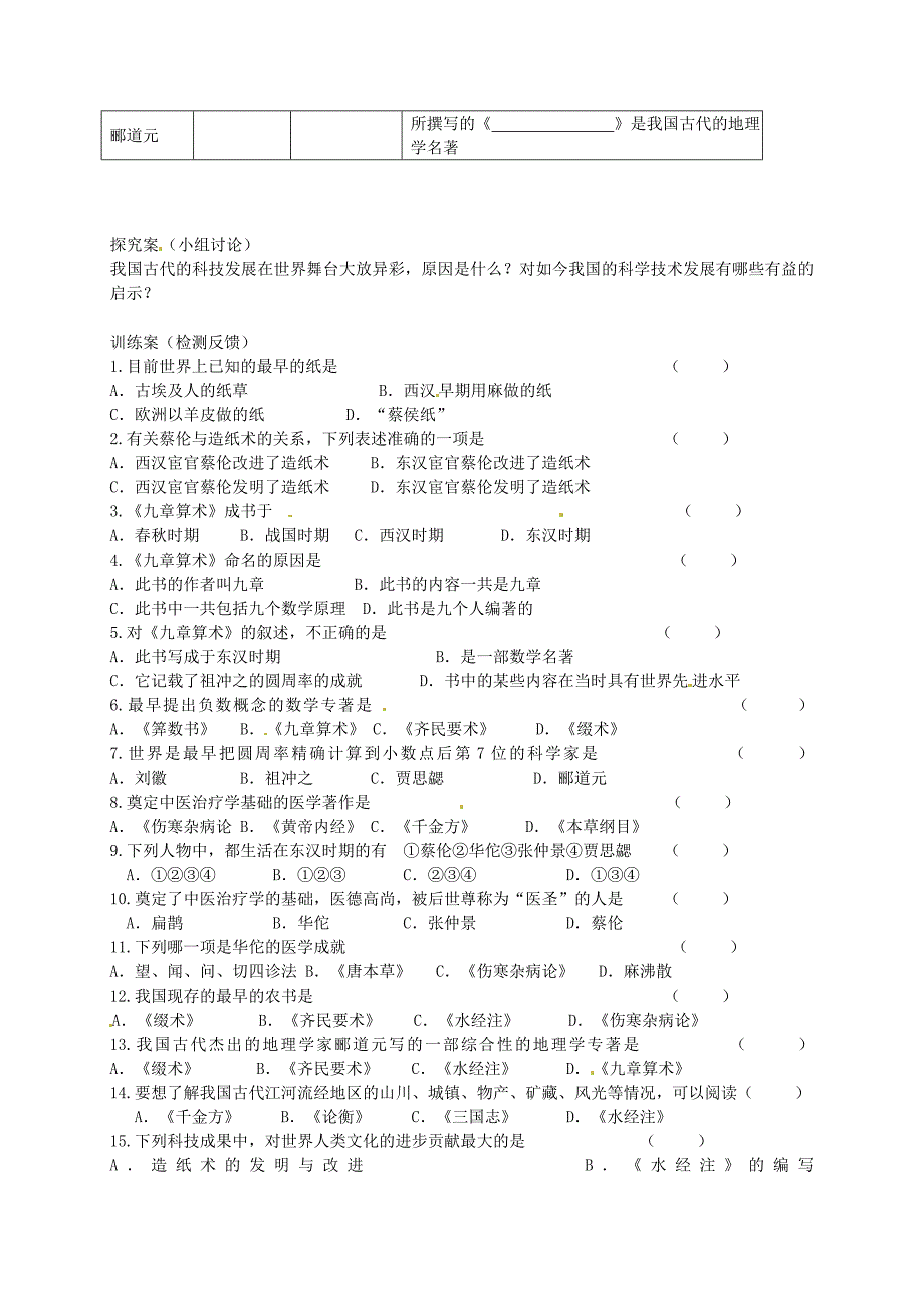 江苏省徐州市睢宁县宁海外国语学校七年级历史上册 第19课 科学技术的重大成果学案（无答案） 川教版_第2页