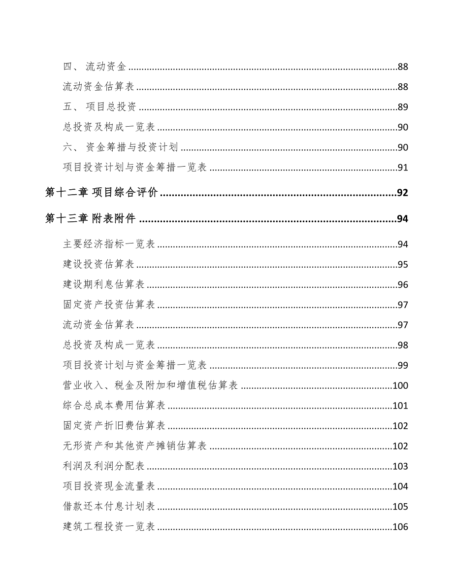 江西真空设备项目可行性研究报告(DOC 73页)_第4页