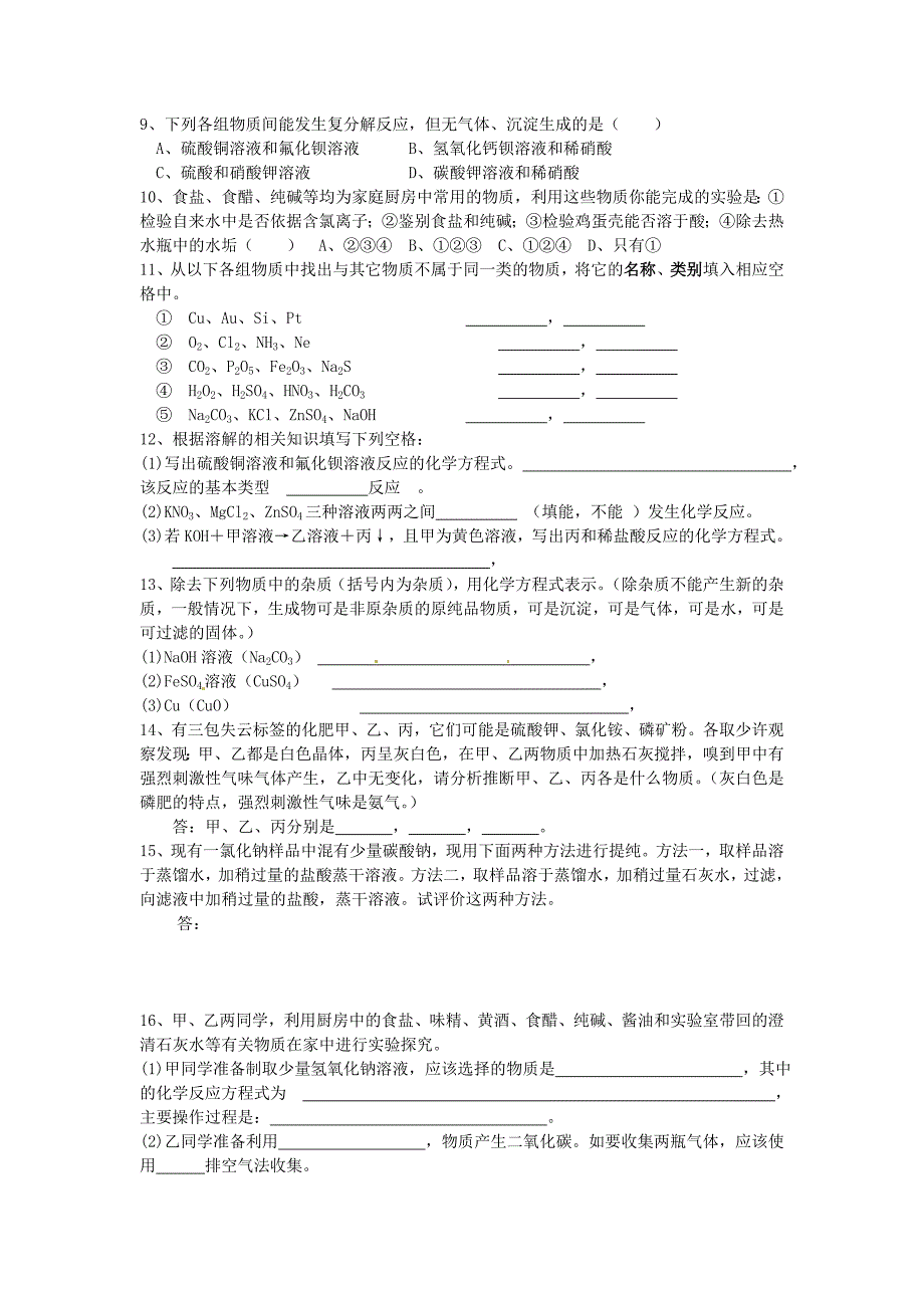 新编中考化学第一轮复习：第11单元盐、化肥名师教案_第4页