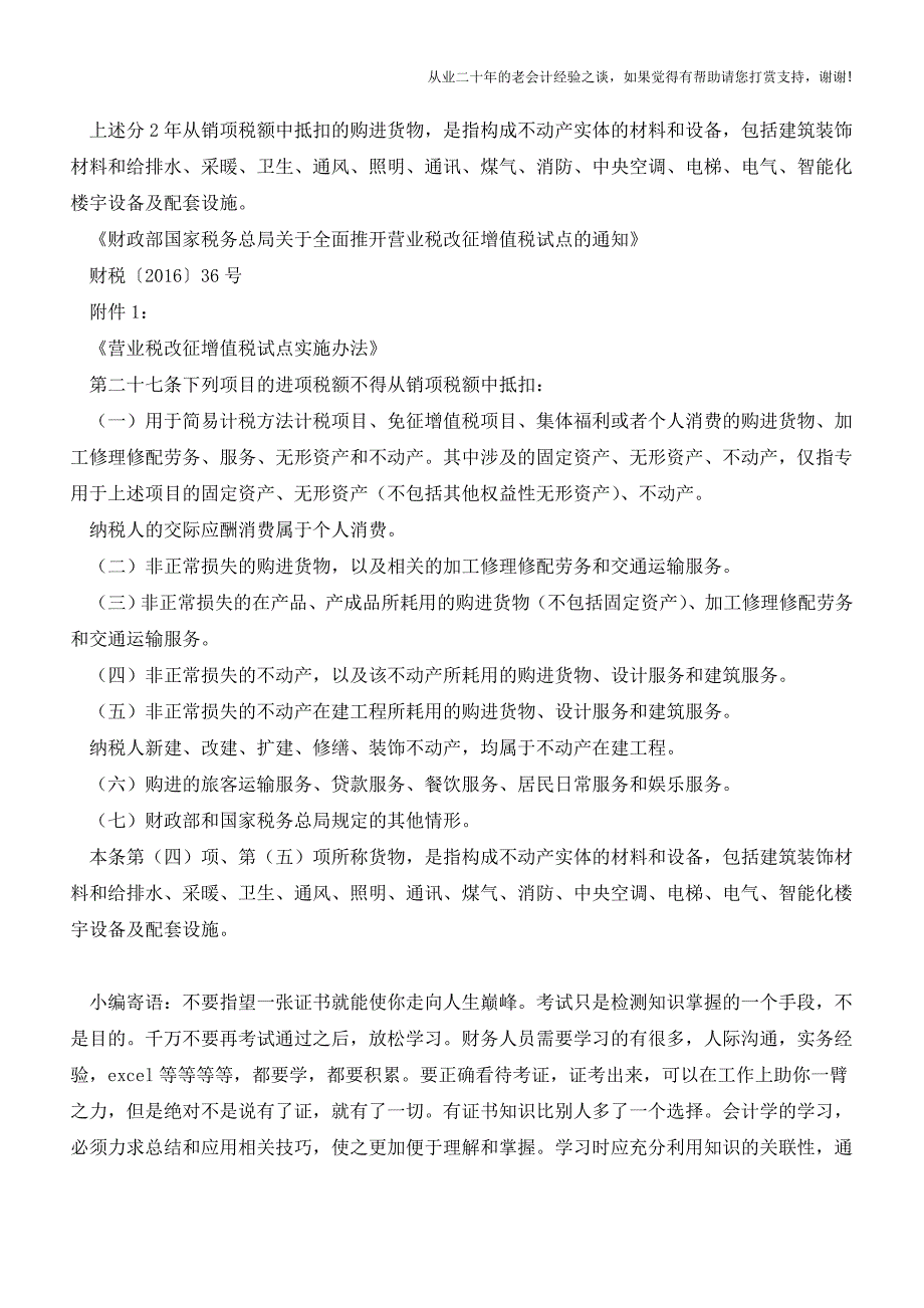 租赁办公室所发生的装修费用能不能抵扣进项税(老会计人的经验).doc_第2页