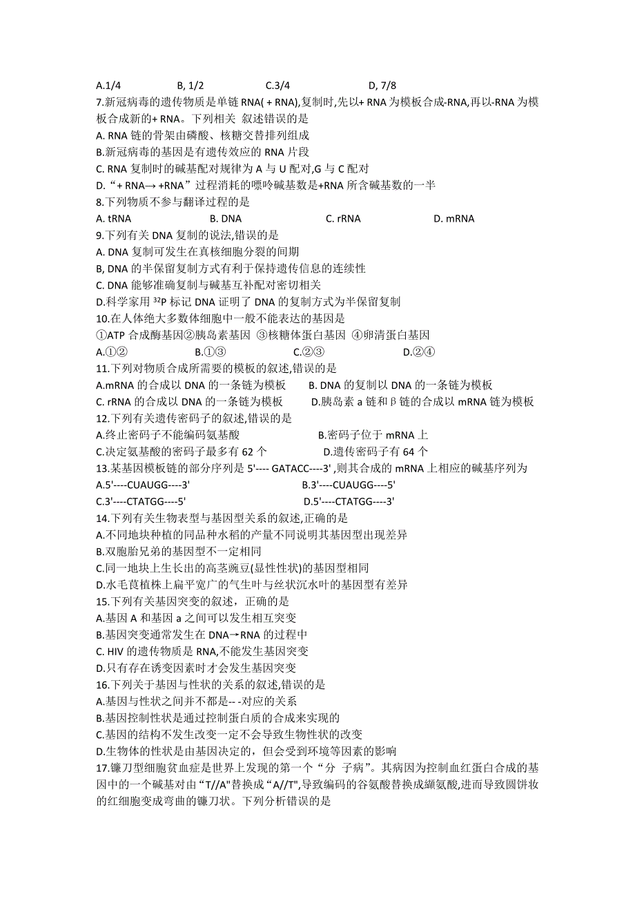 陕西省西安市新城区2020-2021学年高一下学期生物期末考试试题（word版 ）.docx_第2页