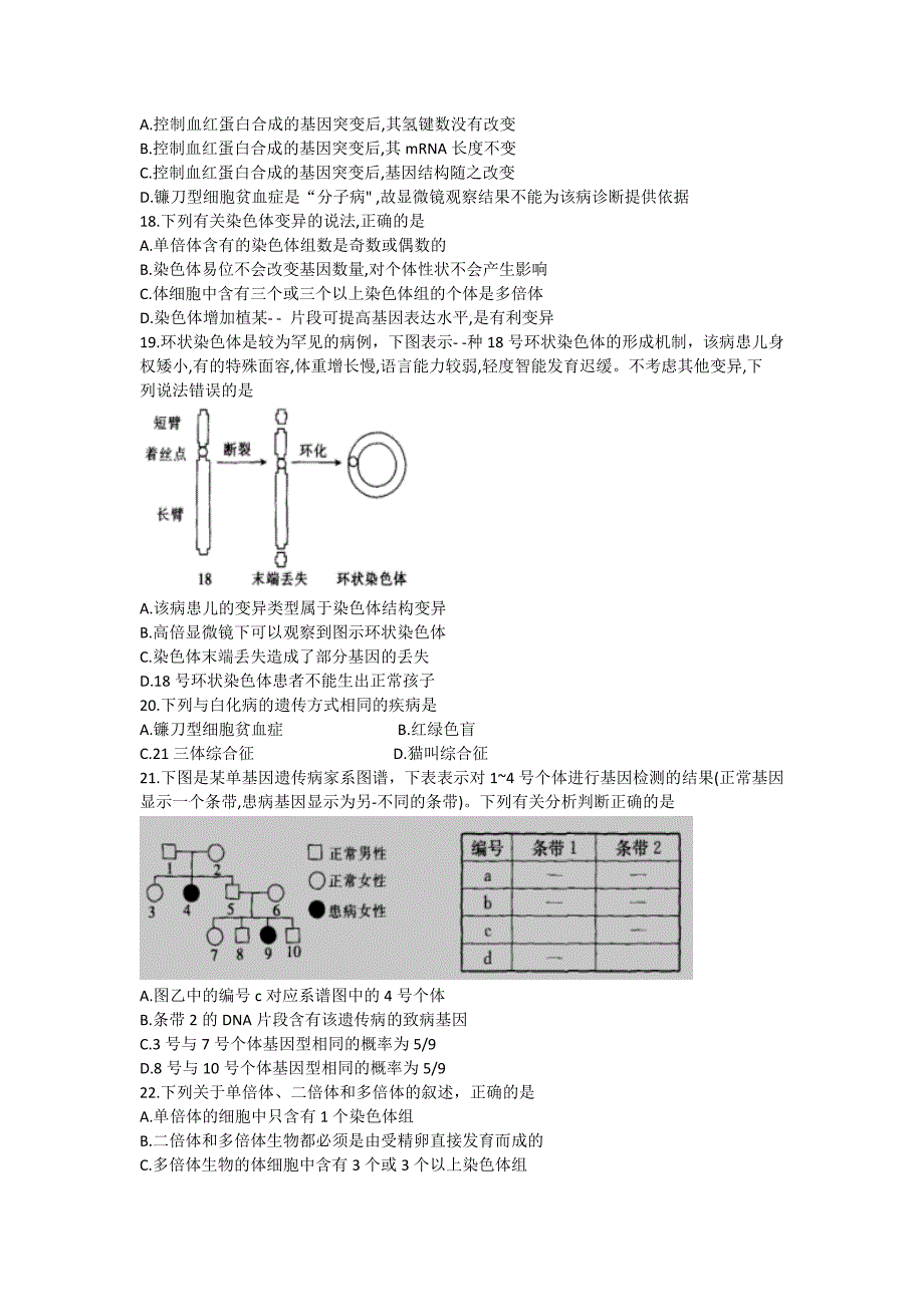 陕西省西安市新城区2020-2021学年高一下学期生物期末考试试题（word版 ）.docx_第3页