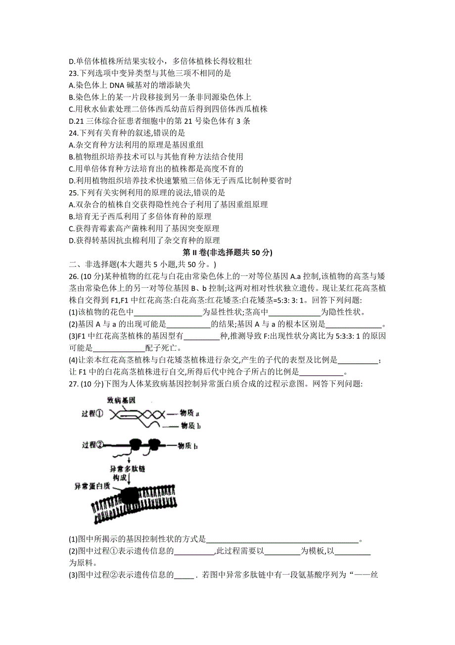 陕西省西安市新城区2020-2021学年高一下学期生物期末考试试题（word版 ）.docx_第4页