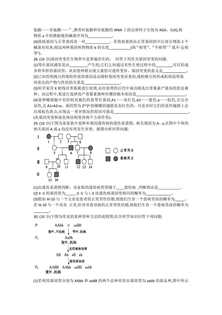 陕西省西安市新城区2020-2021学年高一下学期生物期末考试试题（word版 ）.docx_第5页