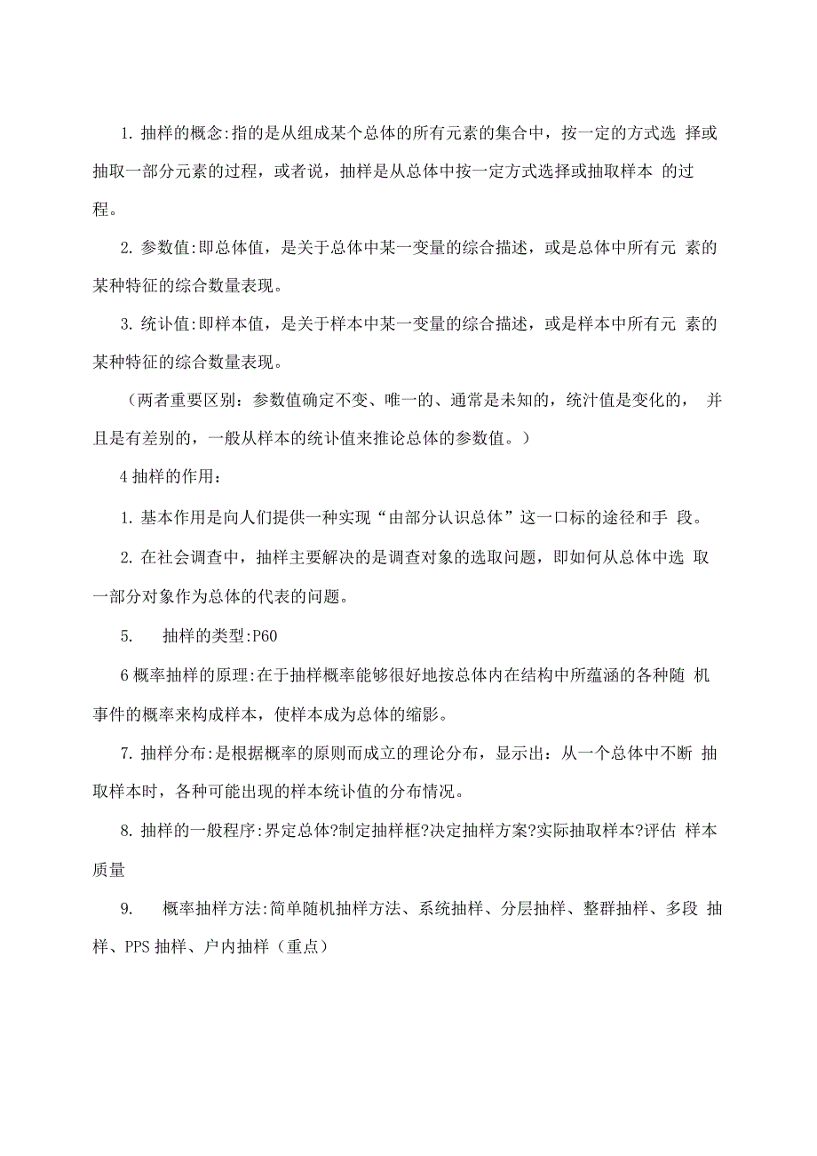 现代社会调查方法笔记整理_第4页