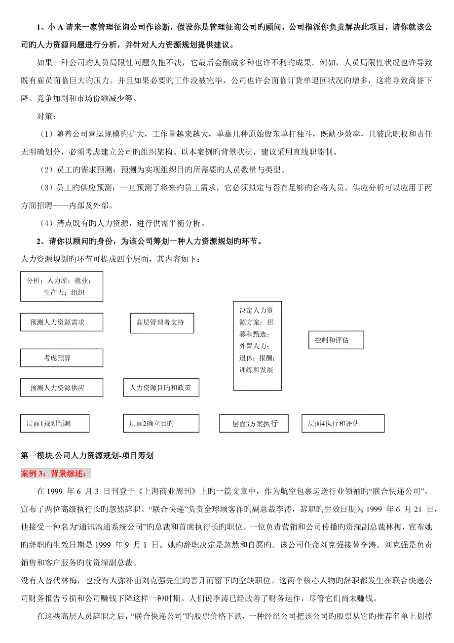 人力资源管理师二级六大模块复习题_第2页