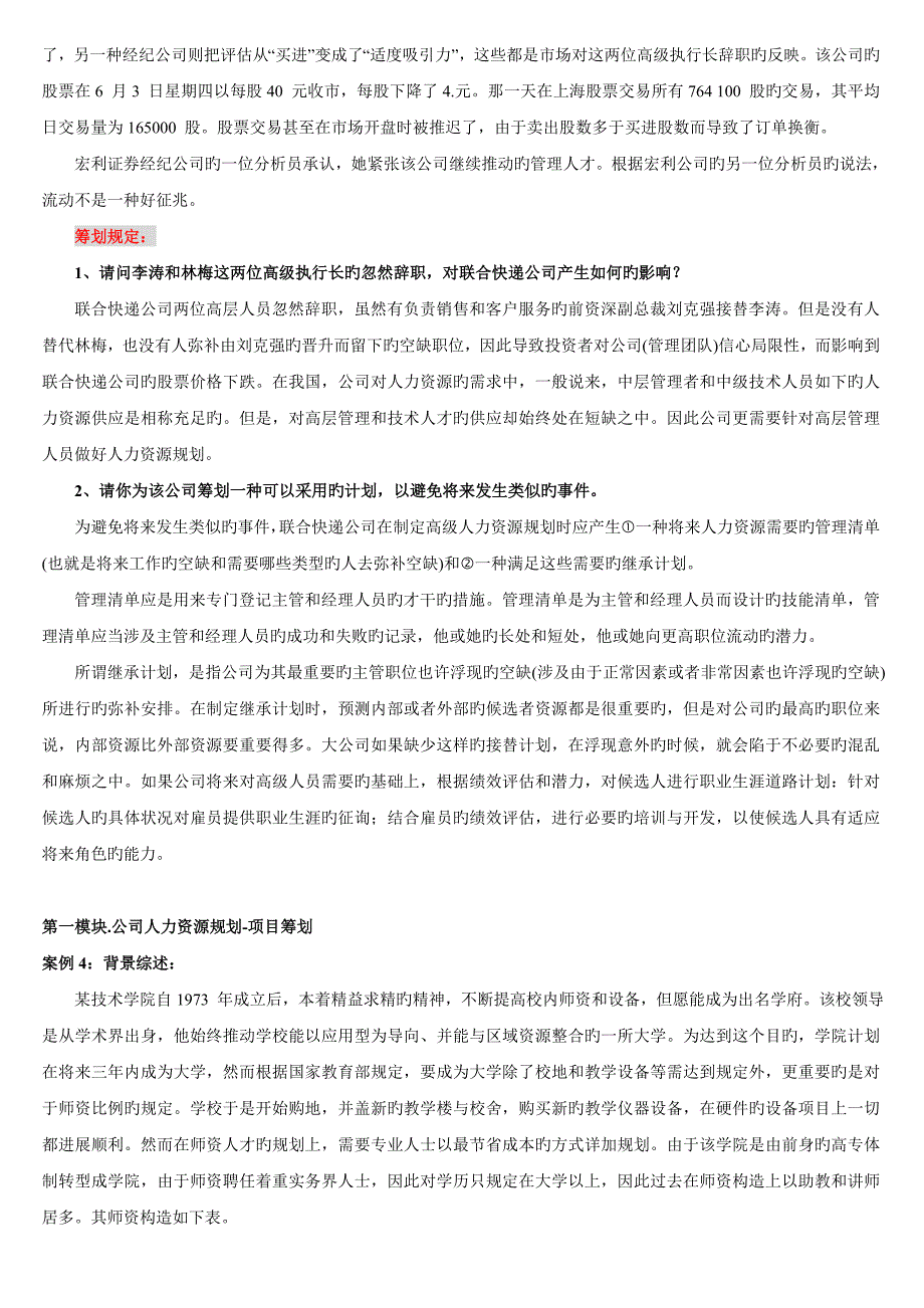 人力资源管理师二级六大模块复习题_第3页