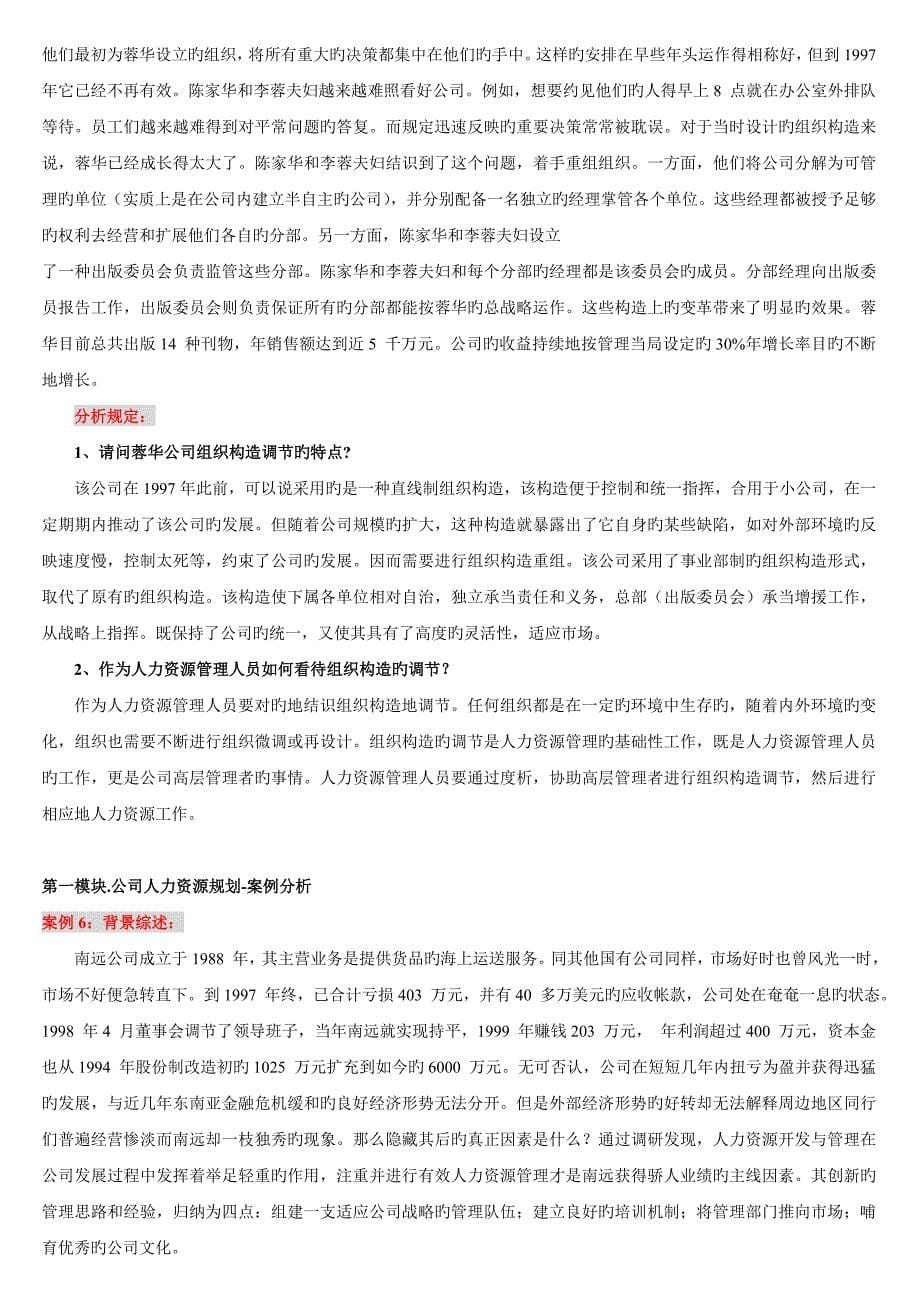 人力资源管理师二级六大模块复习题_第5页