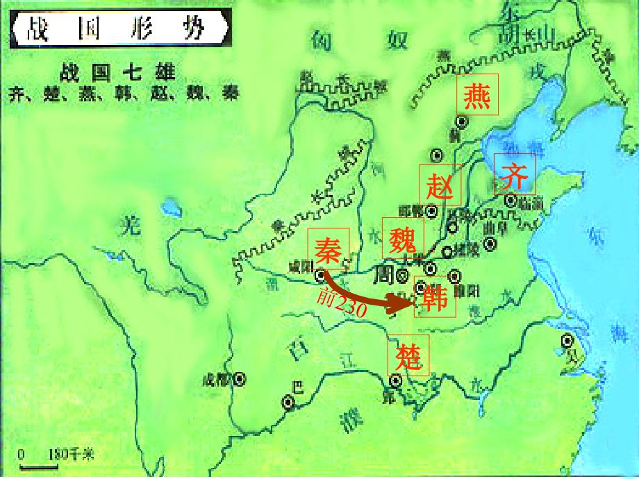 秦始皇统一六国_第3页