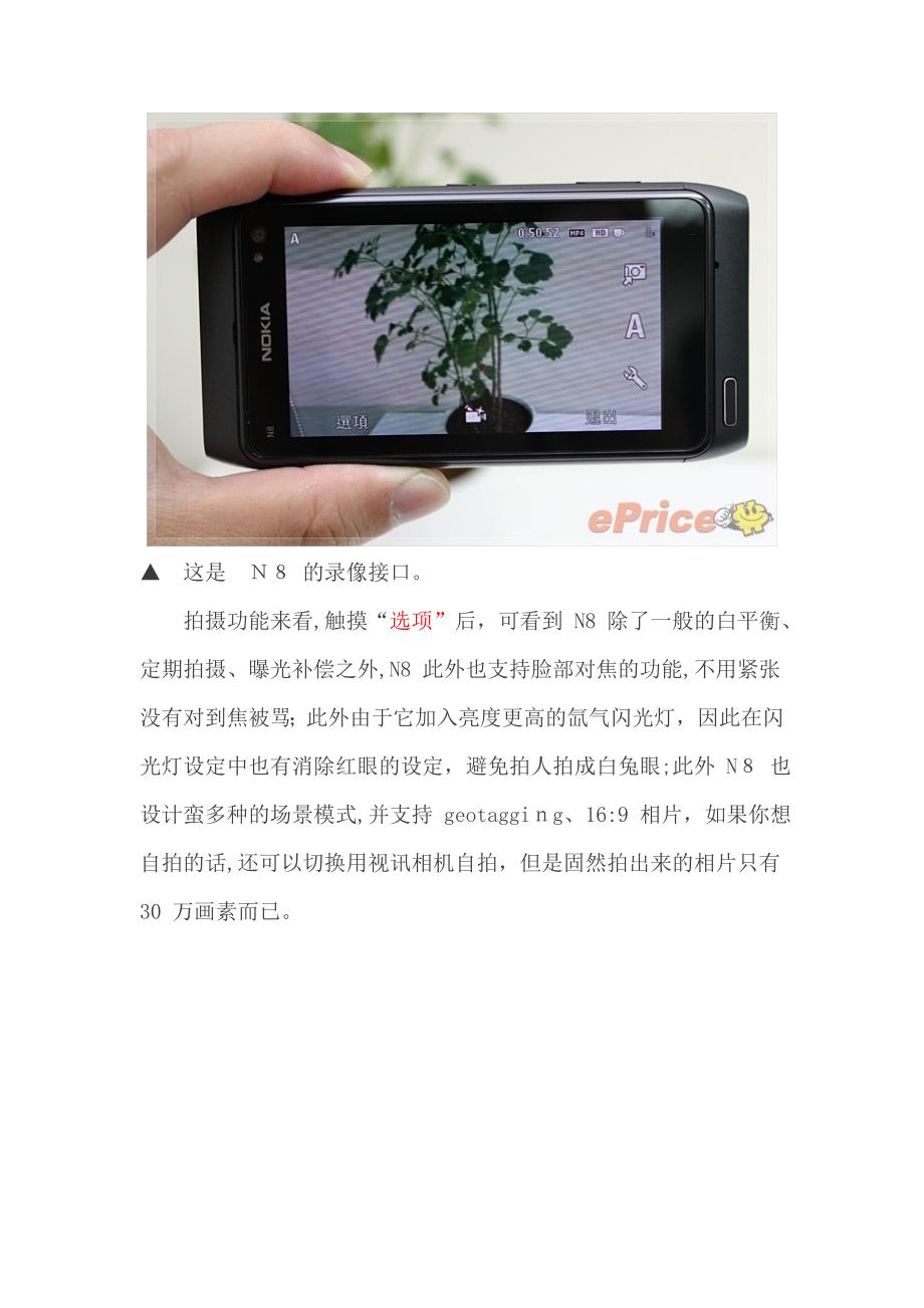 诺基亚N8手机内含1200万像素的相机使用介绍,有没有诺基亚N8手机的都要看看,增长知识!_第4页