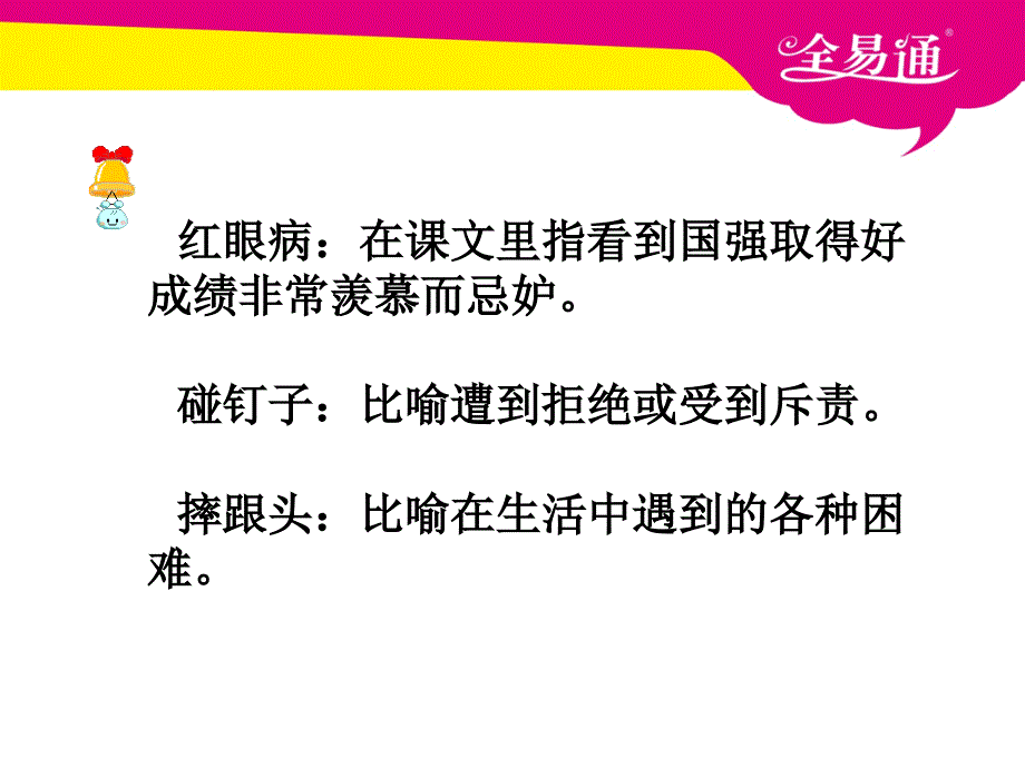 部编小学语文28.尺有所短寸有所长ppt课件_第4页