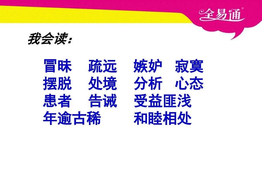 部编小学语文28.尺有所短寸有所长ppt课件_第5页