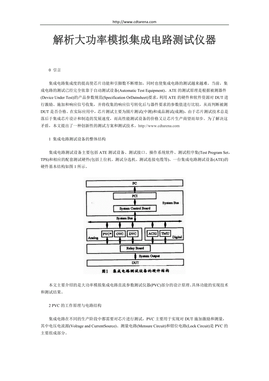 解析大功率模拟集成电路测试仪器.docx_第1页