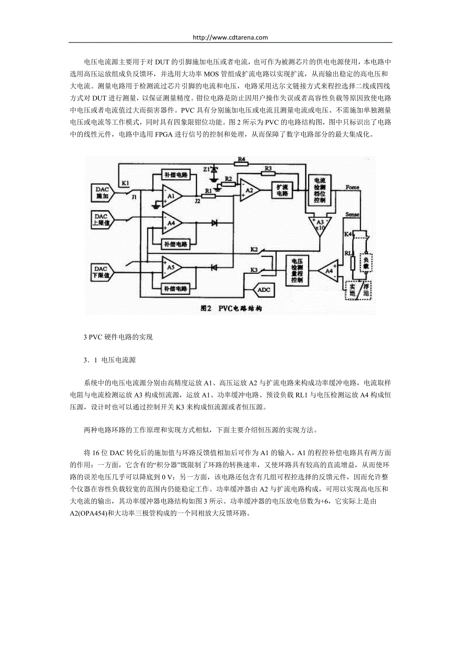 解析大功率模拟集成电路测试仪器.docx_第2页