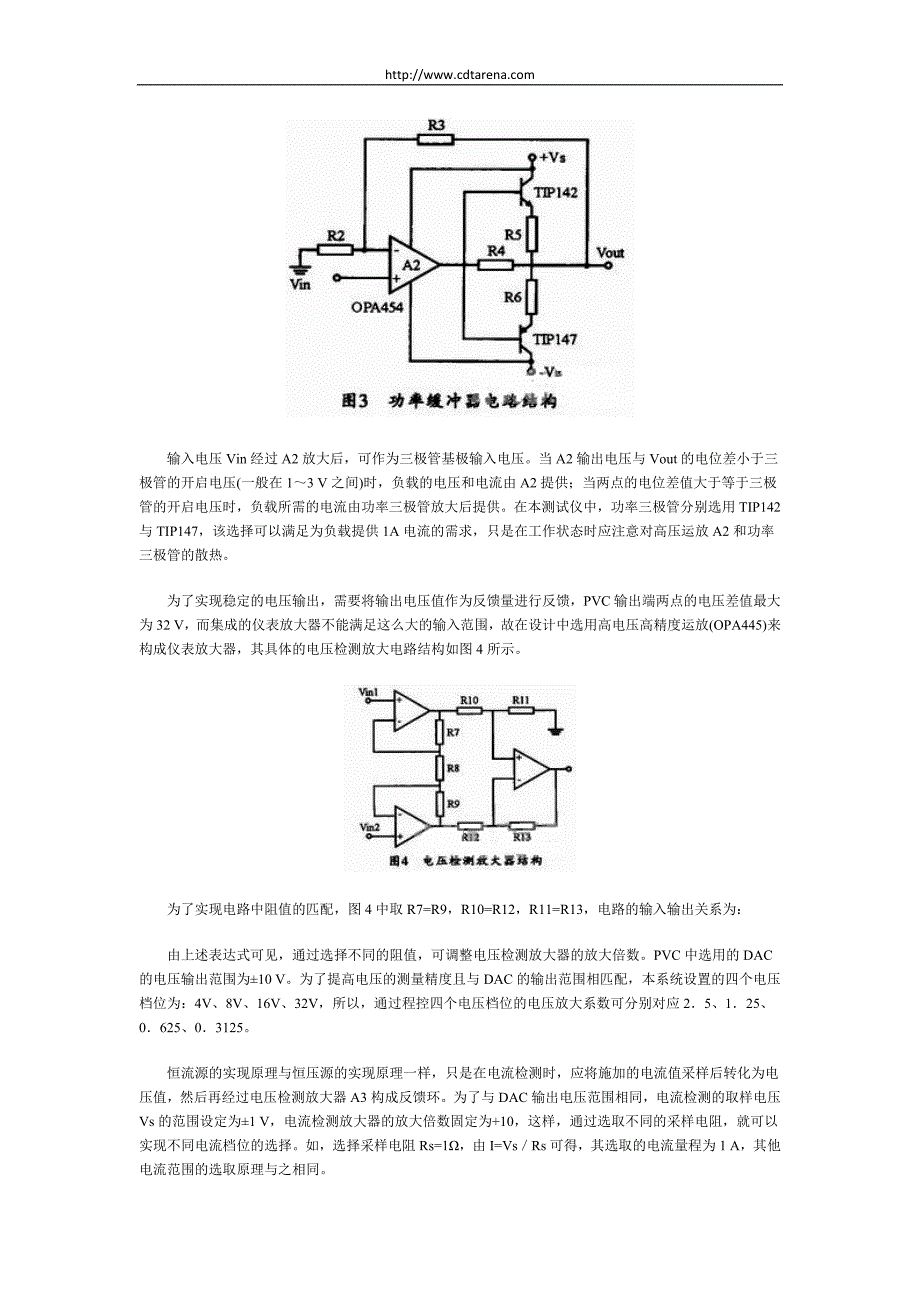 解析大功率模拟集成电路测试仪器.docx_第3页