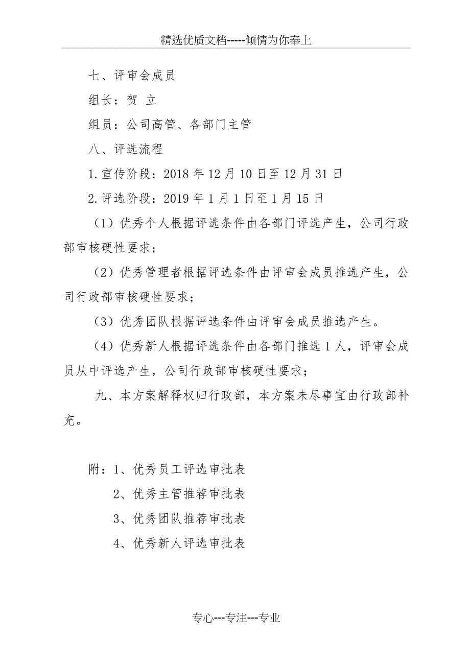 公司2018年度评优方案_第4页