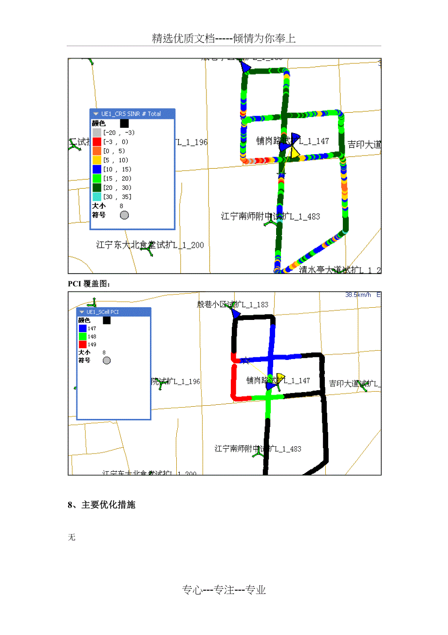 TD-LTE单站验证报告_第4页