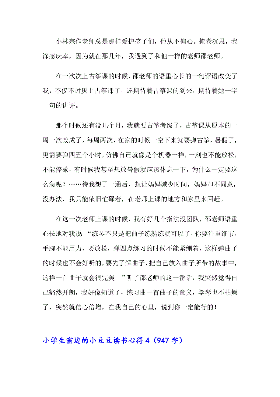 小学生窗边的小豆豆读书心得_第5页