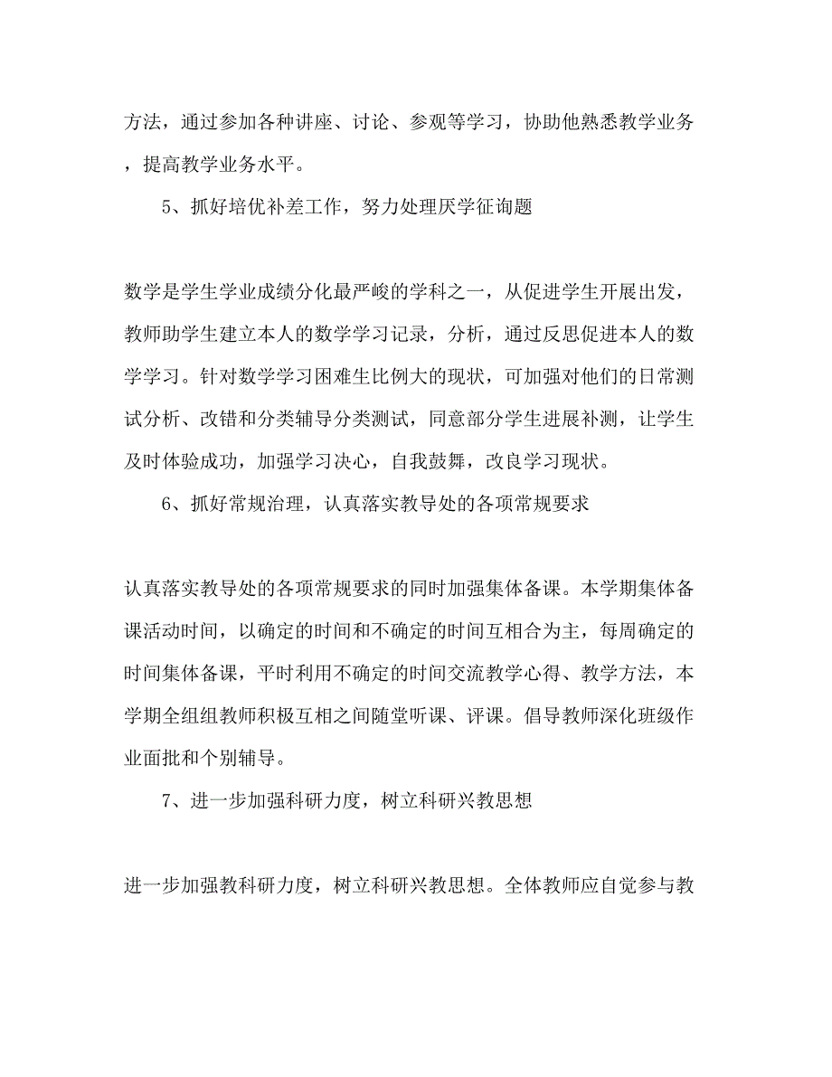 2023初中数学教研组工作参考计划2)2.docx_第4页