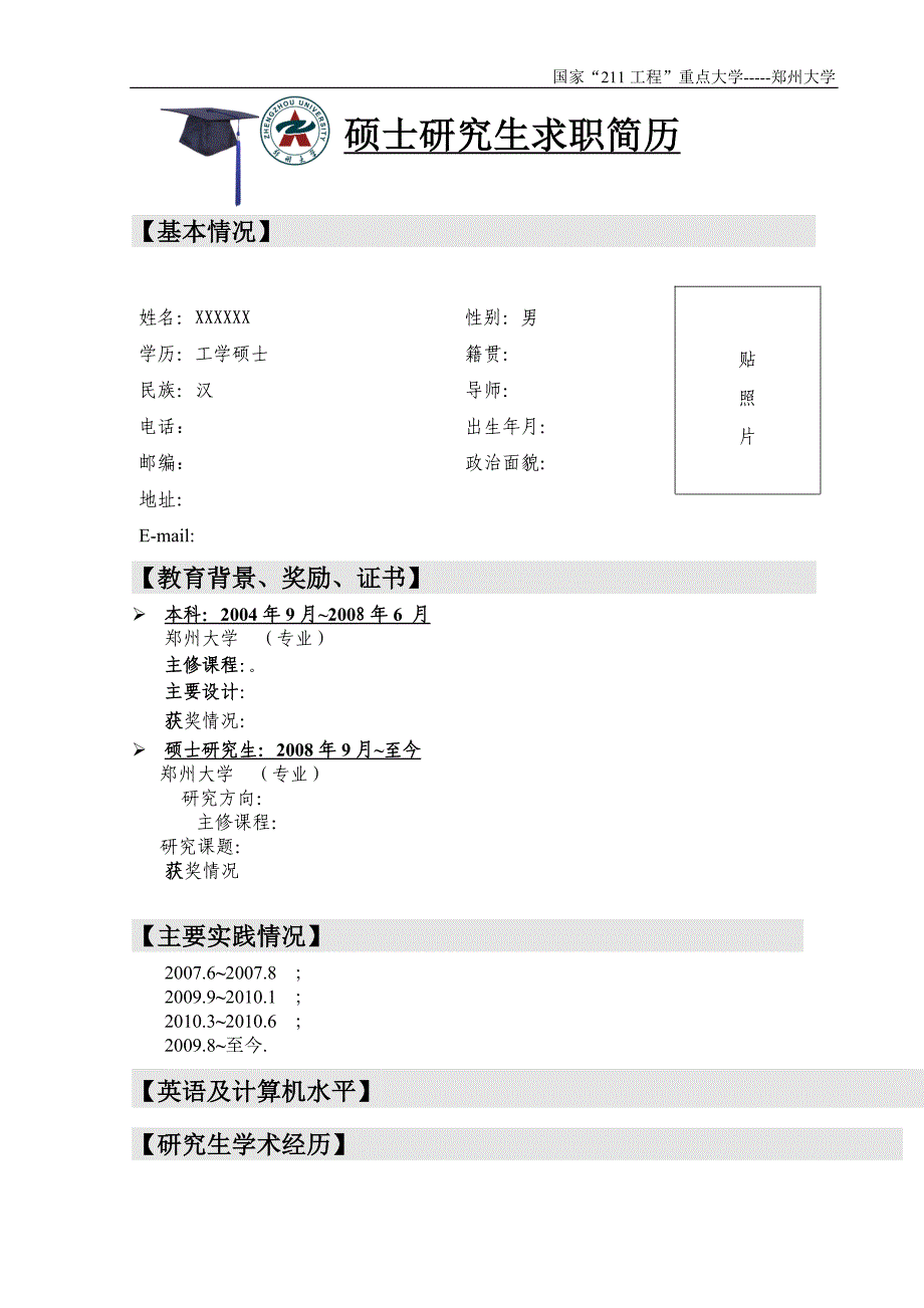 (精品)经典简历模板_第2页