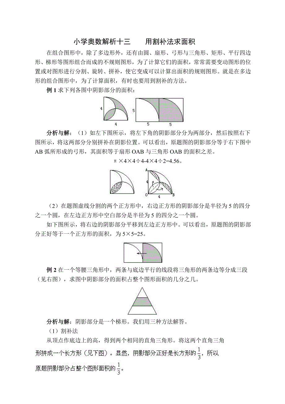 小学奥数用割补法求面积_第1页