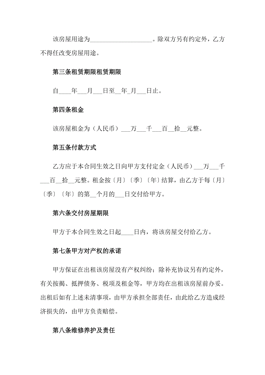 2023年大学生租房合同10篇_第2页