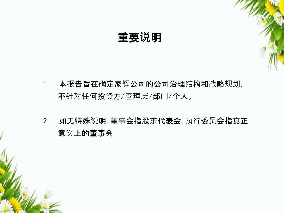 某某基因技术有限公司发展战略及公司治理结构第一次汇报_第2页