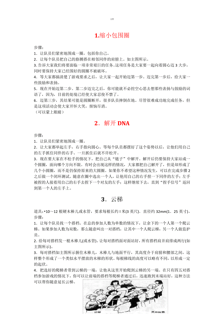 素拓、室外游戏大全_第1页
