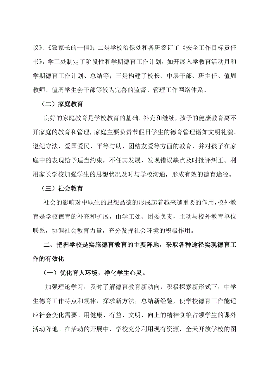 职教中心德育工作经验材料.doc_第2页