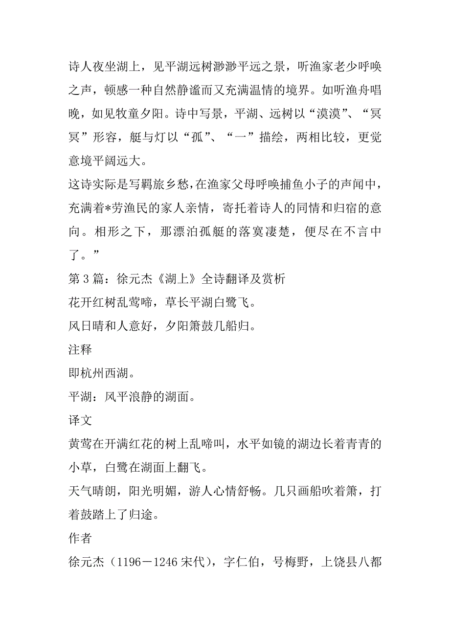 2023年秋日湖上薛莹《秋日湖上》全诗翻译赏析_第4页