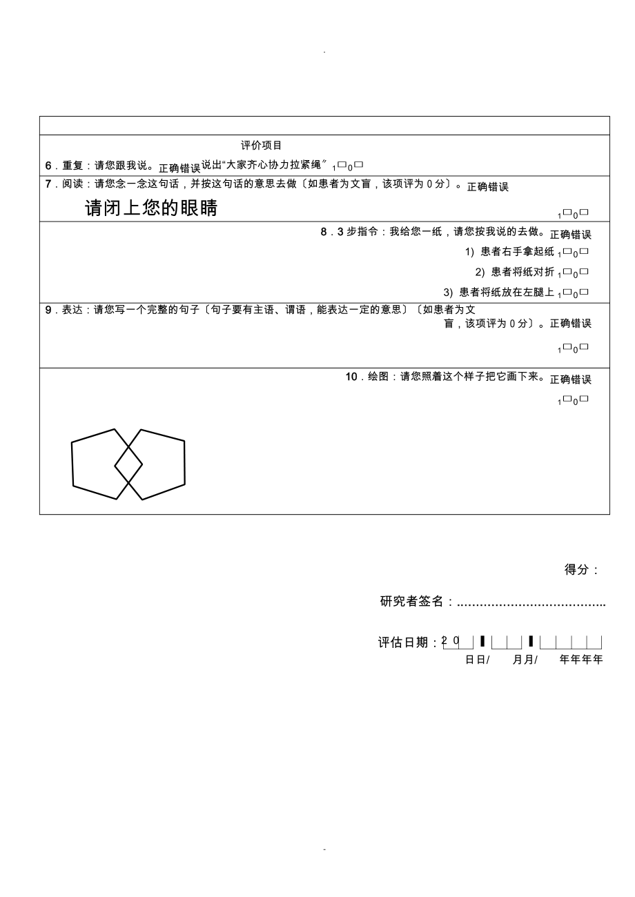 七个痴呆量表综合_第3页