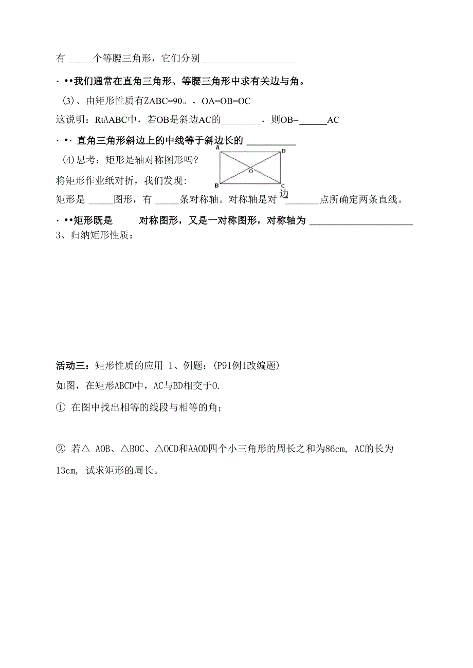 特殊平行四边形导学案_第2页