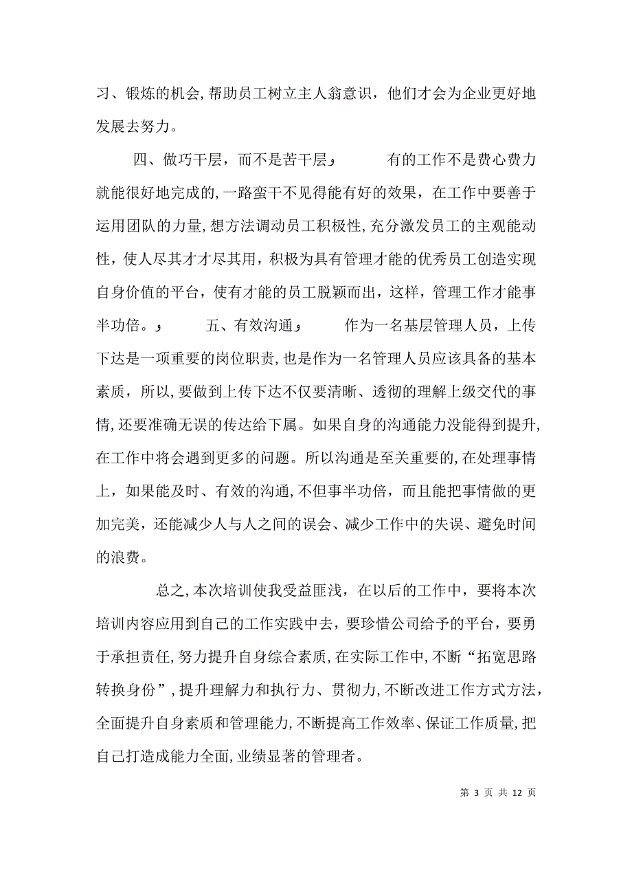 干部培训心得多篇_第3页