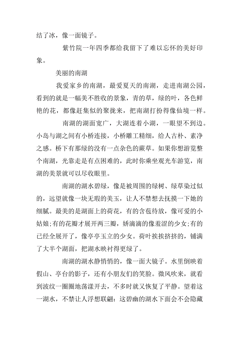 2023年二年级优秀作文写景500字_第3页